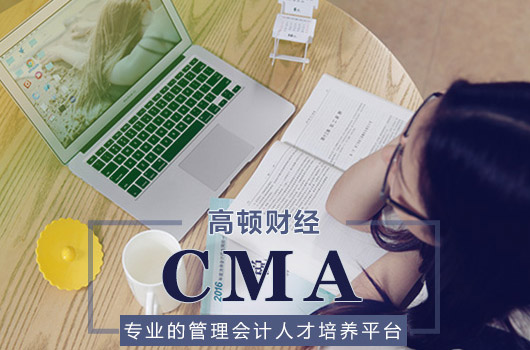 CMA和CPA哪个好考,含金量是怎样的？