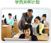 CMA学员服务