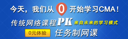 CMA在线试听