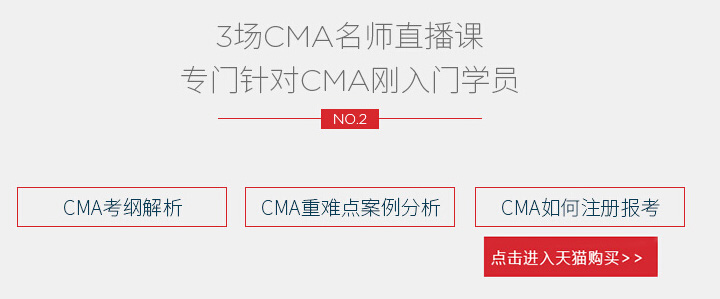 CMA考试