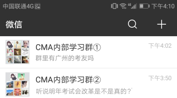 CMA考友内部交流群，小伙伴们一起来交流啊！