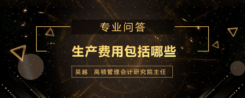 生产费用的分类是什么