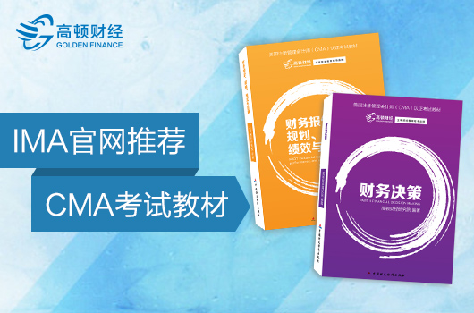 2020年CMA考试要总共考哪些科目？及格分数是多少？