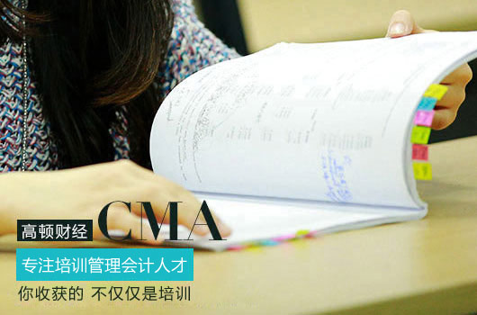 管理会计CMA报考条件是什么（视频介绍）