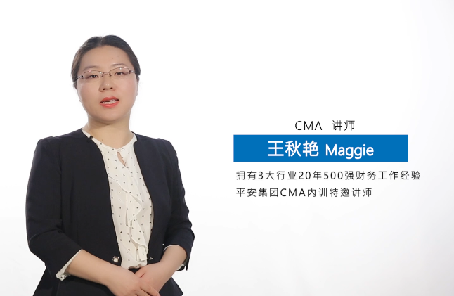 高顿CMA独家签约讲师-王秋燕(maggie)