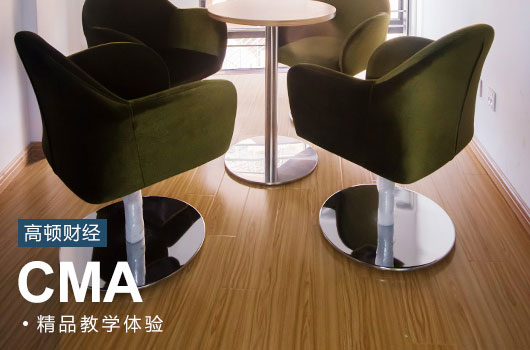 考完初级会计之后，下一步CMA！