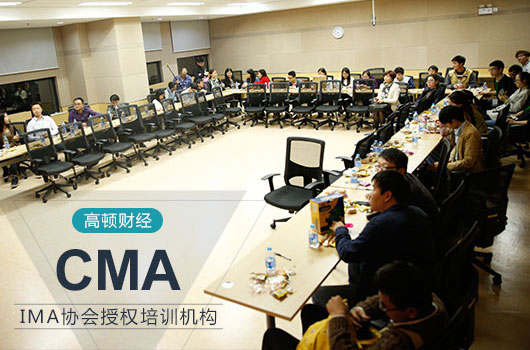 CMA考下来有什么用？考取CMA有什么好处？