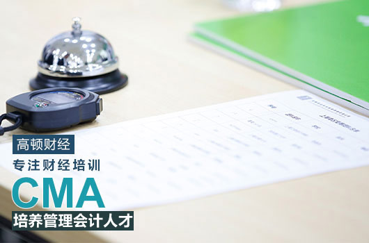 CMA证书有什么用？看看就业优势就够了