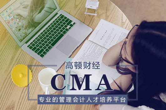 CMA培训哪个机构比较好？大概多少钱？