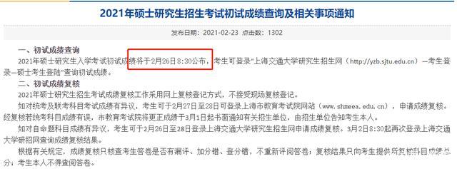 查成绩！附70所院校成绩公布时间最新汇总！
