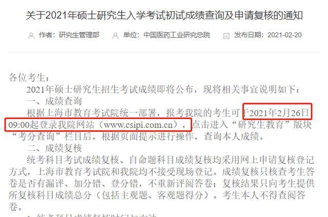 查成绩！附70所院校成绩公布时间最新汇总！