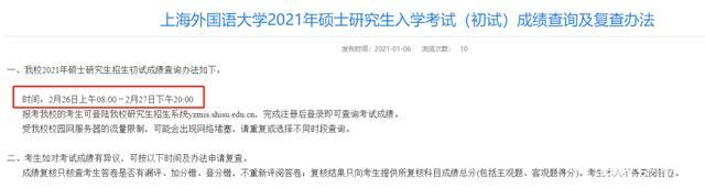 查成绩！附70所院校成绩公布时间最新汇总！