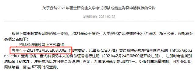 查成绩！附70所院校成绩公布时间最新汇总！