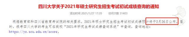 查成绩！附70所院校成绩公布时间最新汇总！