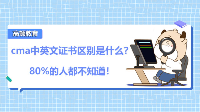 cma中英文证书区别是什么？80%的人都不知道！