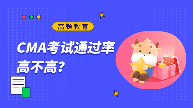 cma中国有多少人过了？cma通过率高吗？
