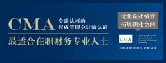 高顿CMA：致财务人终将要考的CMA！