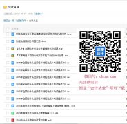 2015年会计从业资料大全，免费下载