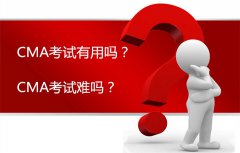 cma考试有用吗？报考难不难？
