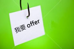 2017年cma就业前景如何?cma持证者能去哪些企业应聘?