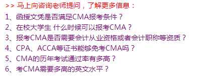 特殊学历满足cma报考要求吗？
