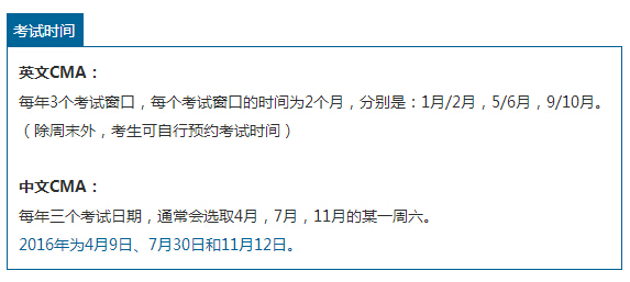 cma中英文考试时间