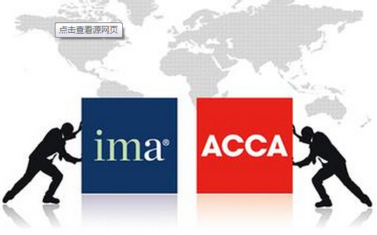 cma可免考ACCA7门
