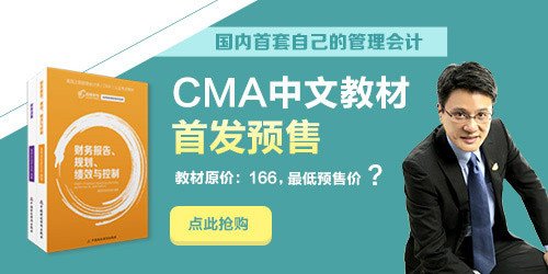 cma考试教材