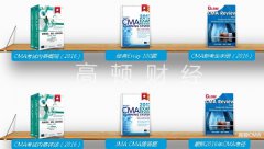 CMA考试题型有哪些？各知识点分值比例占多少？