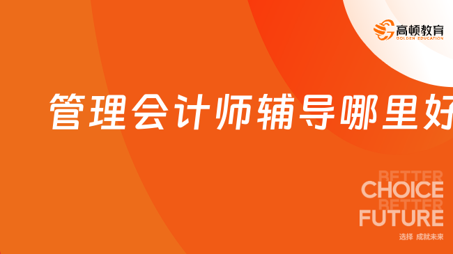cma辅导