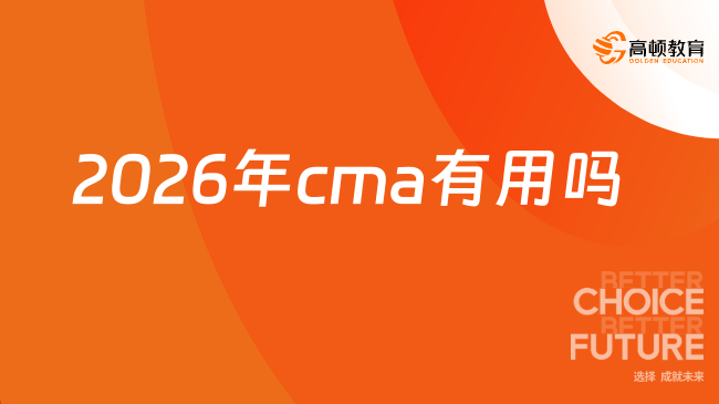 CMA证书