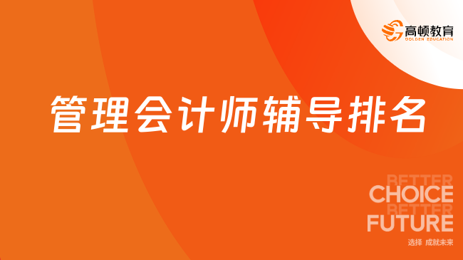cma辅导